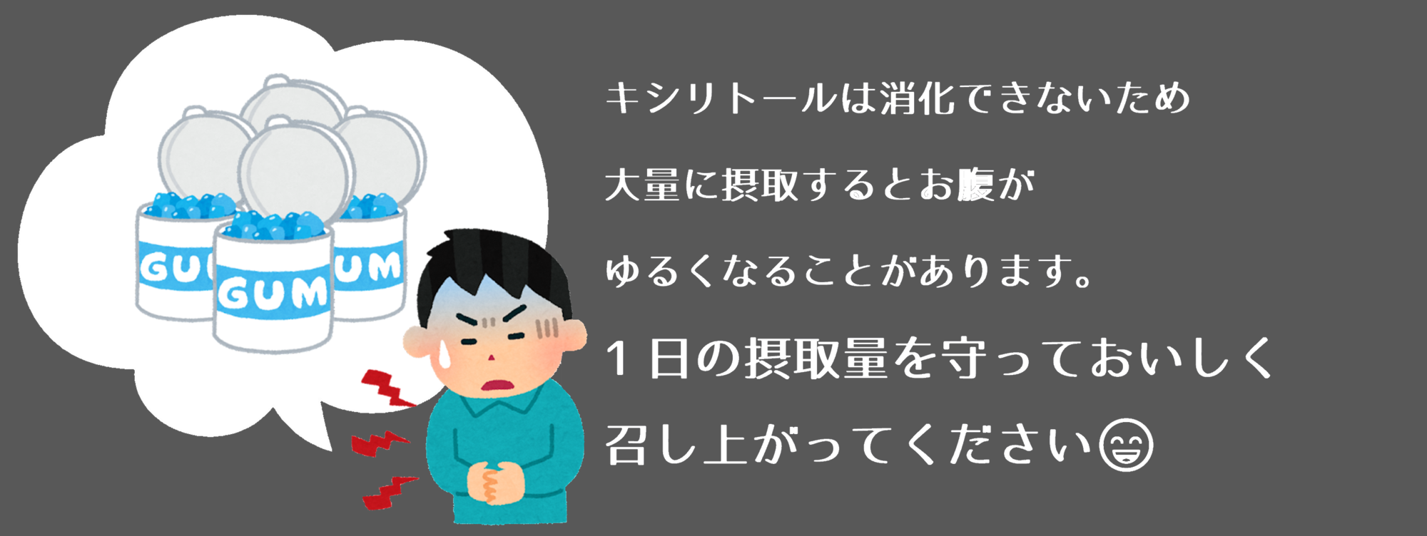 「キシリトールは歯に良いの？」防災セットにお口のケア用品入っていますか？口臭対策｜口臭の原因「歯ブラシのみで落とせる歯垢は何％？」